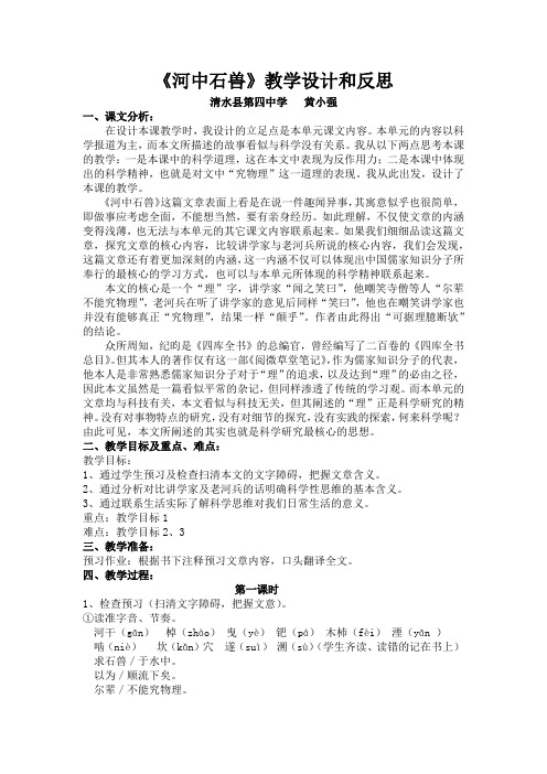 (部编)初中语文人教2011课标版七年级下册《河中石兽》教学设计和反思