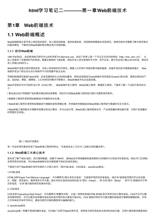 html学习笔记二————第一章Web前端技术