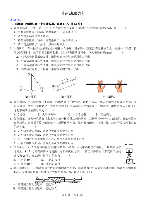 初中科学竞赛《运动和力》