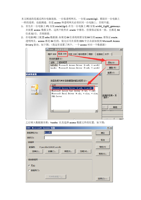 oracle透明网关连接access