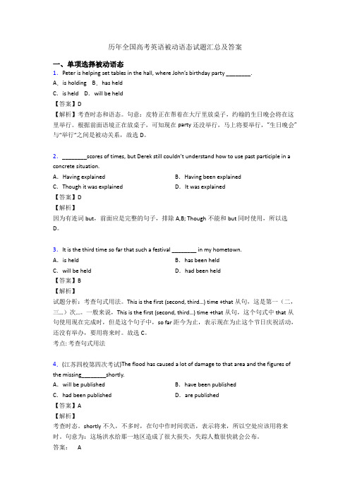 历年全国高考英语被动语态试题汇总及答案