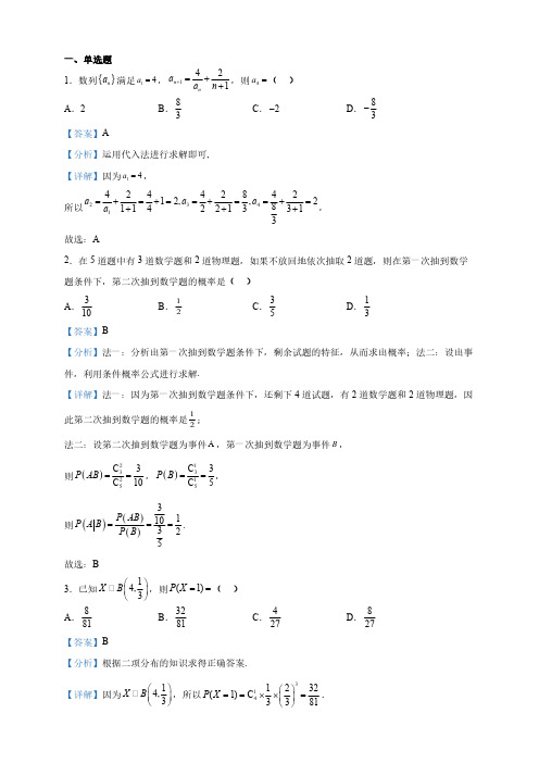 广西钦州市高二下学期期中考试数学试题(解析版)