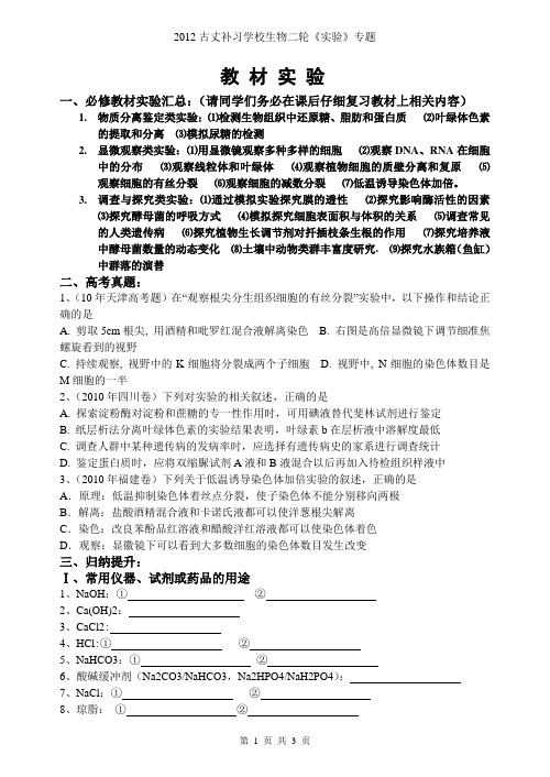 高三生物课堂资料《教材实验学案》