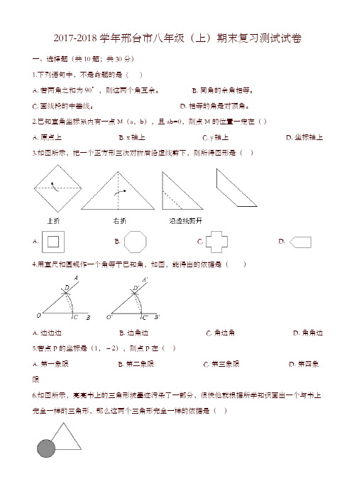 邢台市南和县八年级上期末复习数学试卷含解析 -精选