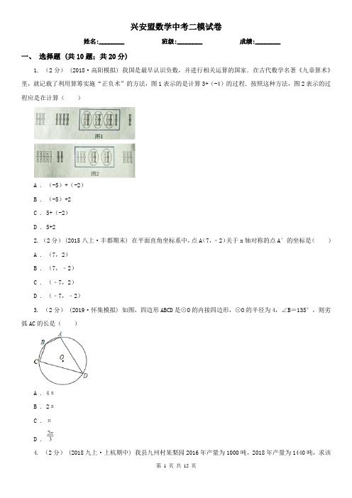 兴安盟数学中考二模试卷