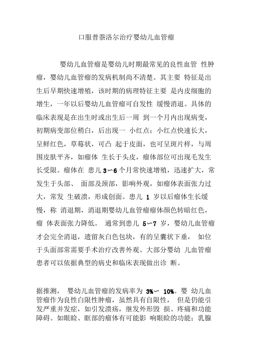 口服普萘洛尔治疗婴幼儿血管瘤