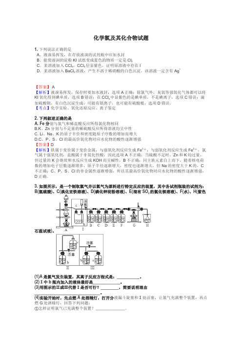 化学氯及其化合物试题
