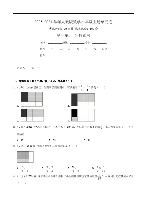 小学6年级数学《分数乘法》试题