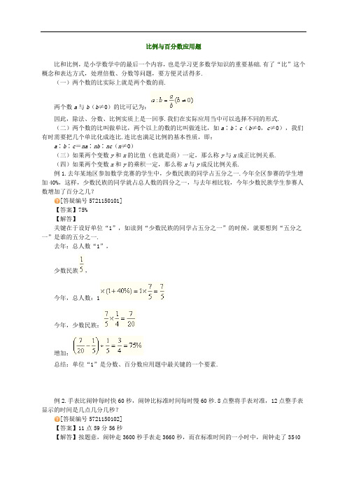 初中数学竞赛比例与百分数应用题