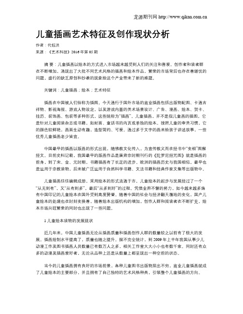 儿童插画艺术特征及创作现状分析