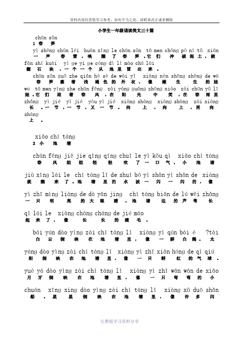 小学生分年级诵读-注音版