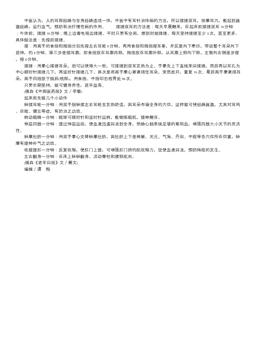 双耳旁_揉搓双耳保健康等.doc