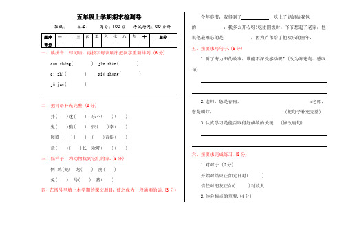 教科版五年级语文上册期末测试卷及答案