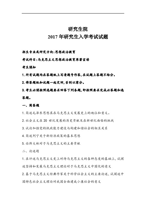 2017年研究生入学考试试题