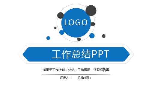 工作业绩展示PPT