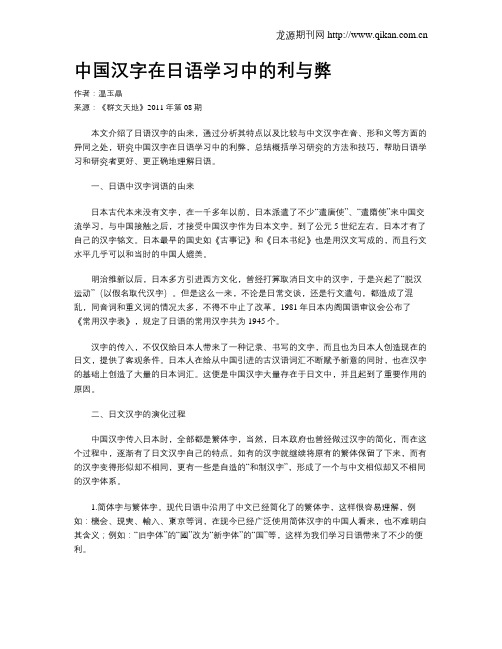 中国汉字在日语学习中的利与弊