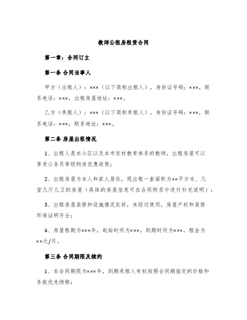 教师公租房租赁合同