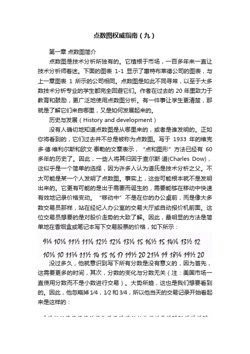 点数图权威指南（九）