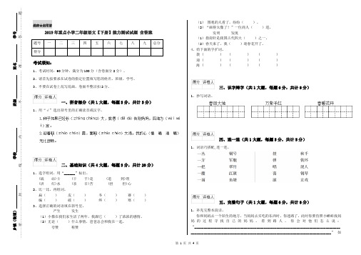 2019年重点小学二年级语文【下册】能力测试试题 含答案