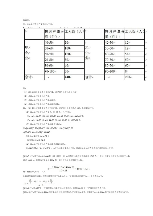 自考建筑企业统计例题.docx