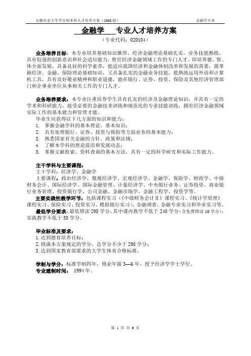 专业人才培养方案