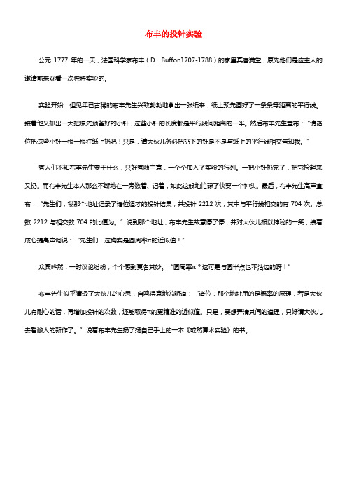 2021届九年级数学上册 拓展资源 布丰的投针实验 （新版）北师大版(1)