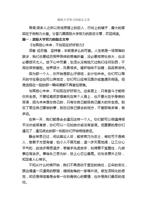 激励大学努力的励志文章