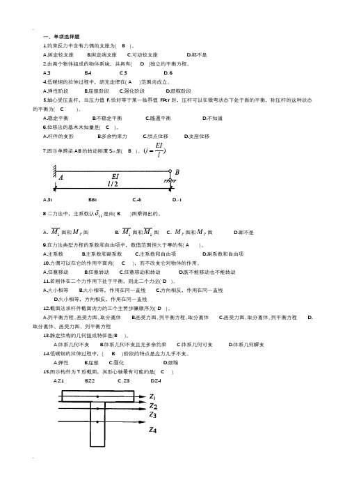 建筑力学试题含答案