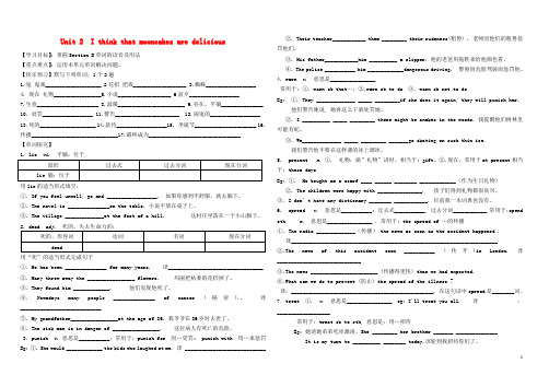 九年级英语全册 Unit 2 I think that mooncakes are deliciou