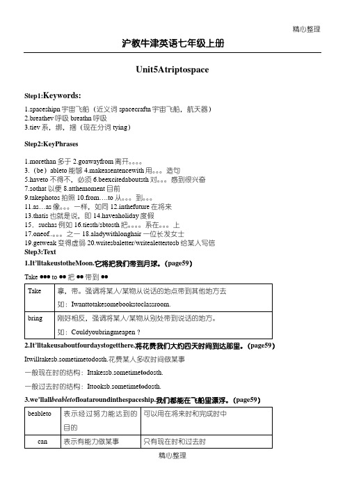 沪教牛津版七年级英语上册unit 5