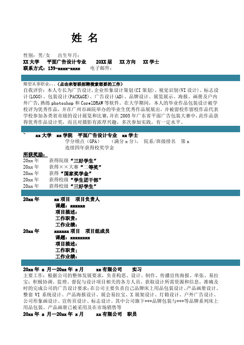 平面广告设计自我简介自我鉴定 个人简历范本