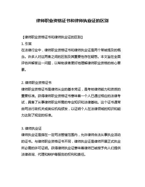 律师职业资格证书和律师执业证的区别