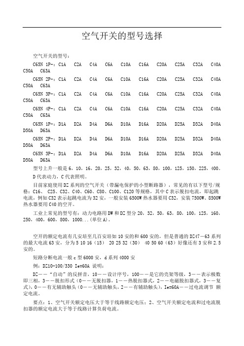 空气开关型号及选择