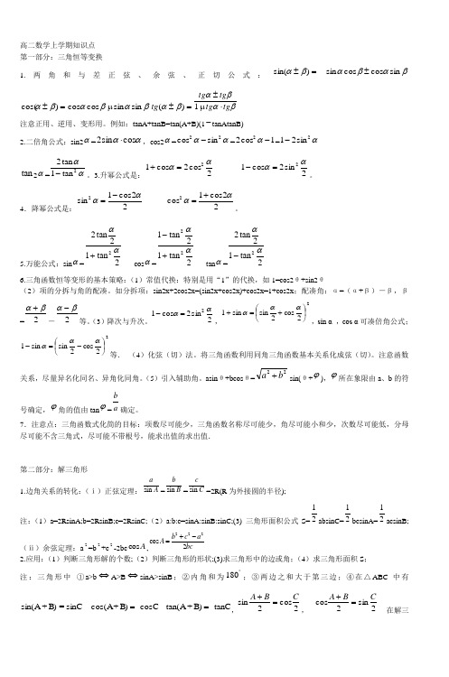 高二数学上学期知识点