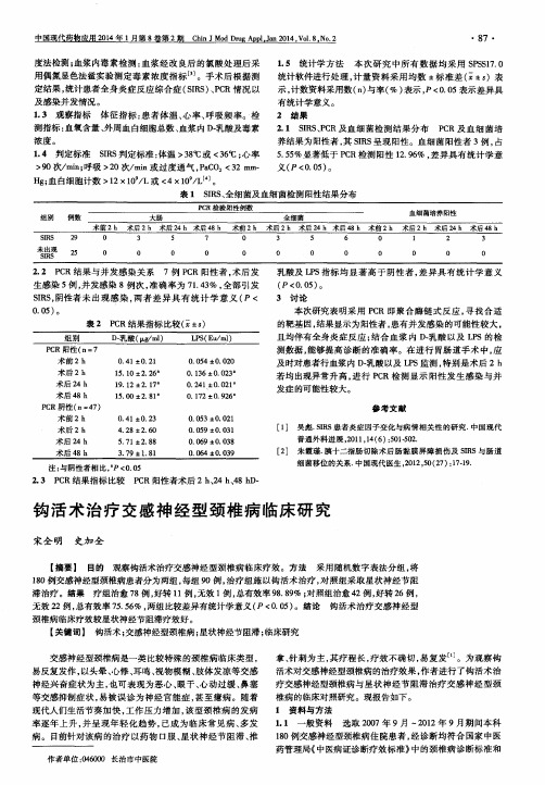 钩活术治疗交感神经型颈椎病临床研究