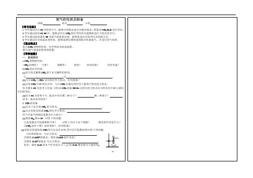 氨气性质及制备导学案