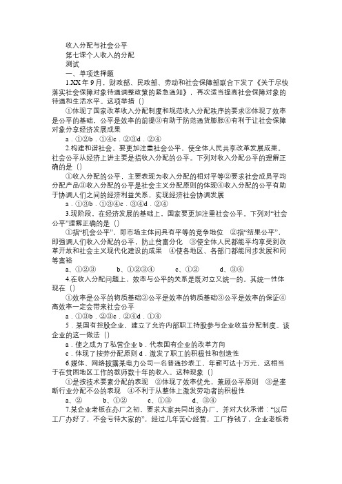 高一政治教案收入分配与社会公平