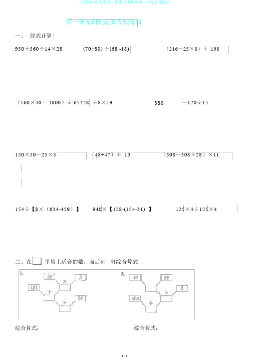 (完整版)新人教版四年级下册数学第一单元专项练习