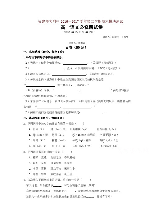 福建省师大附中2016-2017学年高一下学期期末考试语文试题含答案