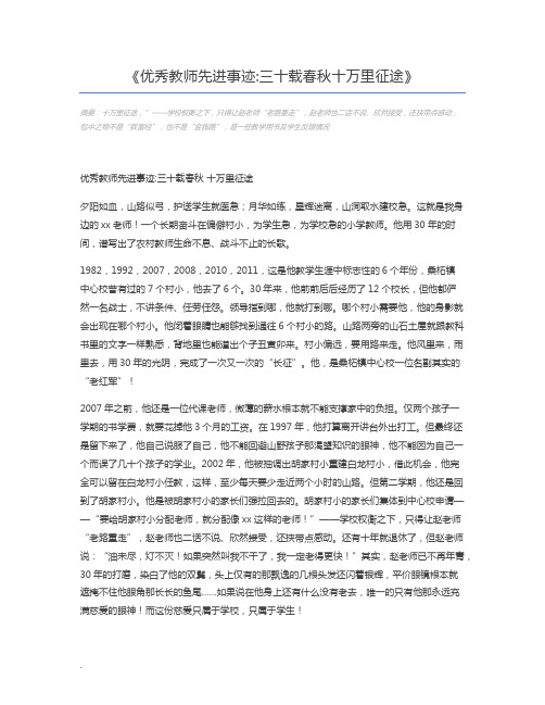 优秀教师先进事迹三十载春秋十万里征途