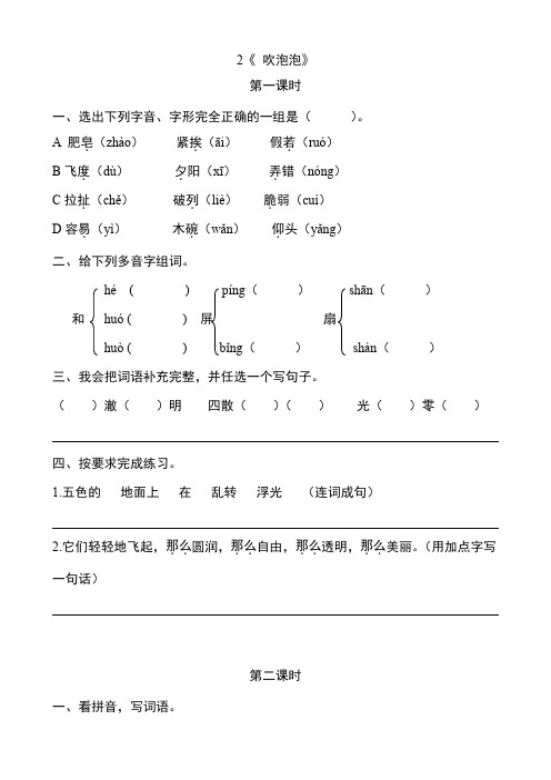 S版三年级语文上册2《 吹泡泡》课后作业练习题附答案