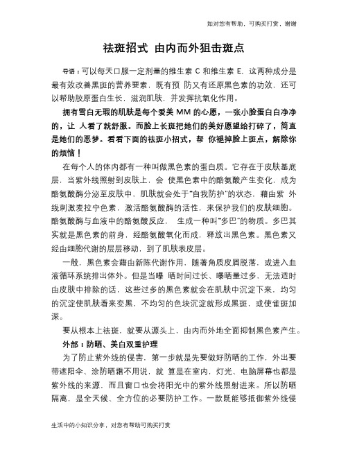 祛斑招式 由内而外狙击斑点