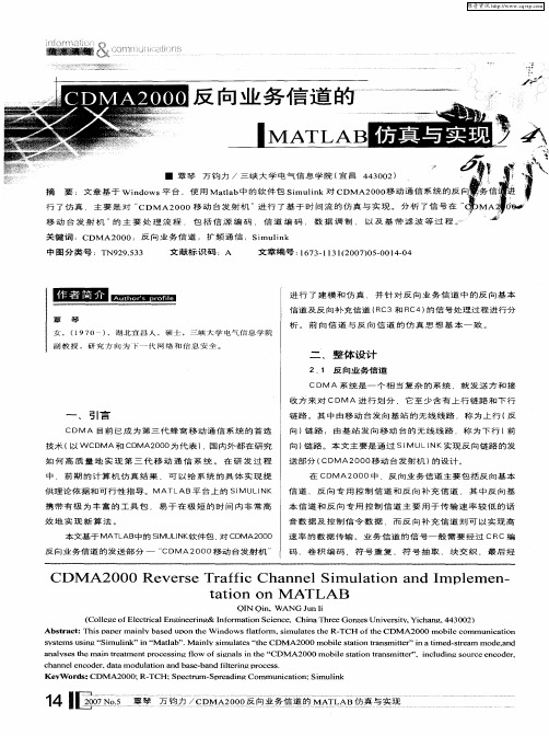 CDMA2000反向业务信道的MATLAB仿真与实现