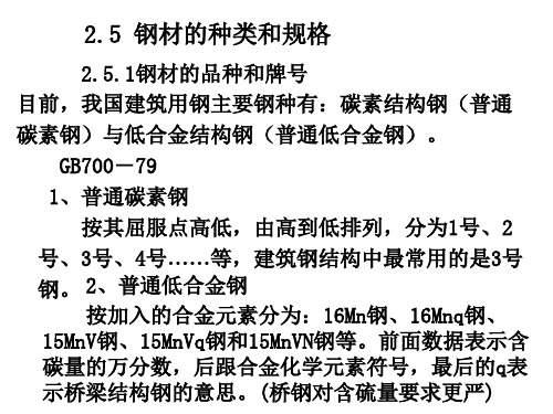 钢结构品种与规格