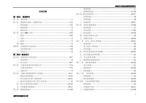 温泉度假村规划设计