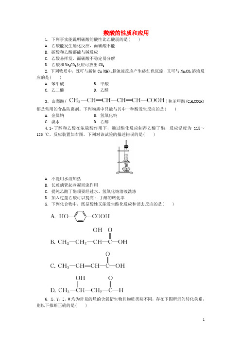 2024高中化学课下能力提升十五羧酸的性质和应用含解析苏教版选修5