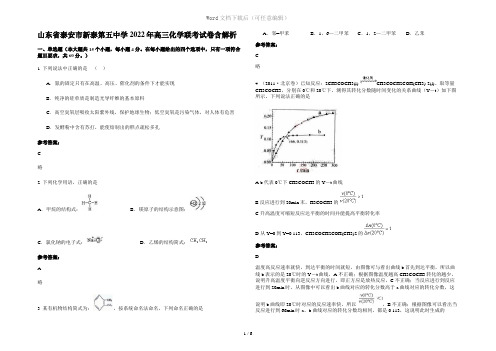 山东省泰安市新泰第五中学2022年高三化学联考试卷含解析