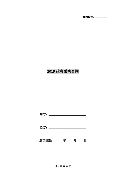 2019政府采购合同