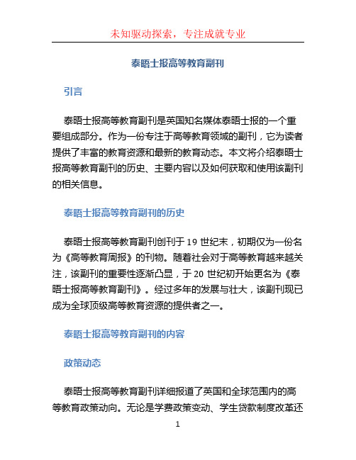 泰晤士报高等教育副刊