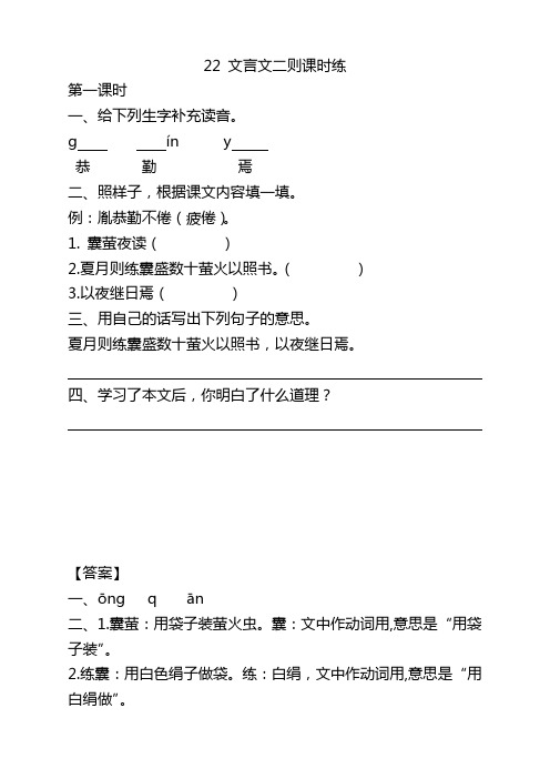 部编版四年级语文下册22文言文二则课时练及答案【新选】
